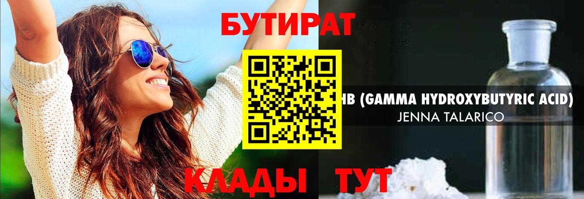 Бутират BDO Чапаевск