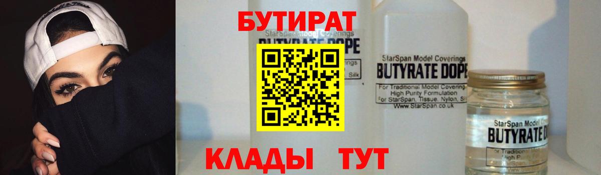 Чапаевск  Бутират  Вход с VPN  Бутират жидкий экстази 