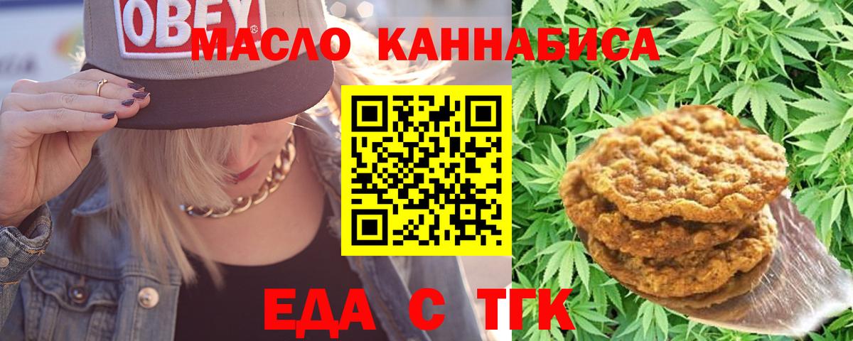 Еда ТГК конопля Чапаевск