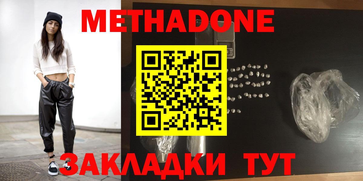 Метадон methadone  Вход с VPN  Чапаевск 